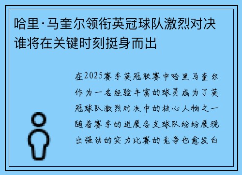 哈里·马奎尔领衔英冠球队激烈对决 谁将在关键时刻挺身而出