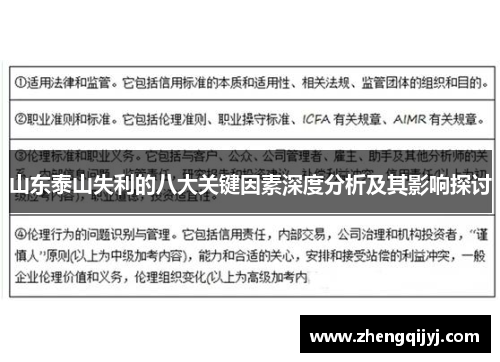 山东泰山失利的八大关键因素深度分析及其影响探讨