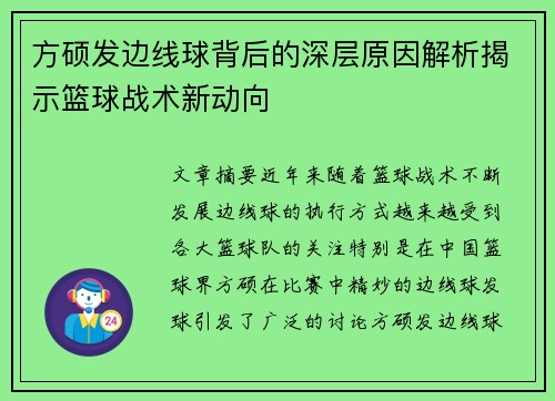 方硕发边线球背后的深层原因解析揭示篮球战术新动向