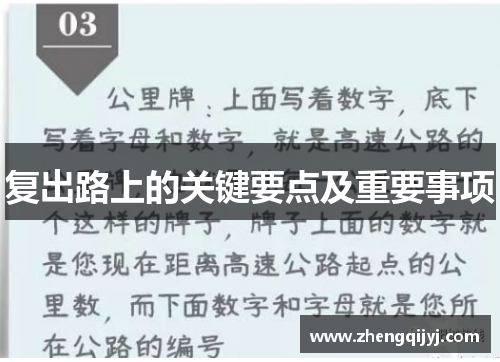 复出路上的关键要点及重要事项
